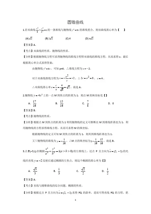 2014届高考总复习基础知识：圆锥曲线