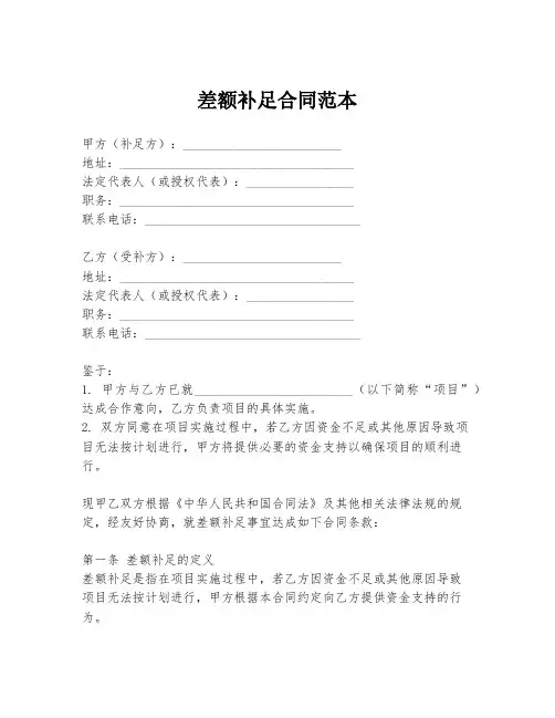 差额补足合同范本