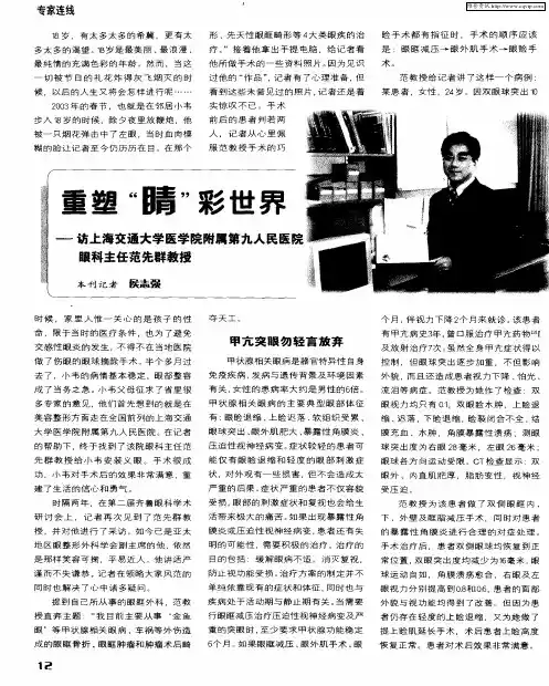 重塑“睛”彩世界——访上海交通大学医学院附属第九人民医院眼科主任范先群教授