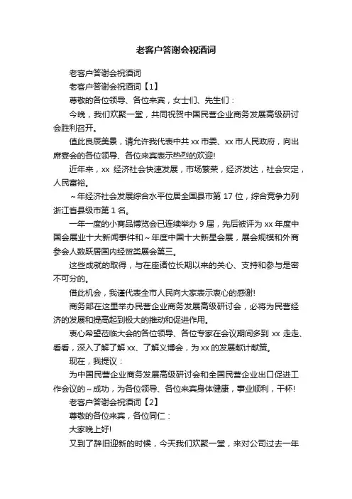 老客户答谢会祝酒词