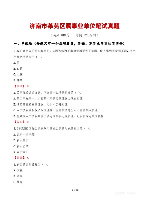 济南市莱芜区属事业单位笔试真题
