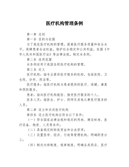 医疗机构管理条例