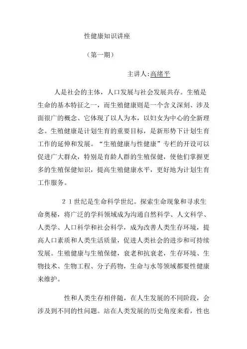 性健康知识讲座
