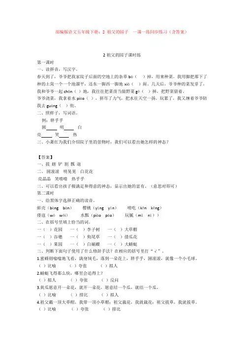 部编版语文五年级下册：2 祖父的园子  一课一练同步练习(含答案)【新教材】