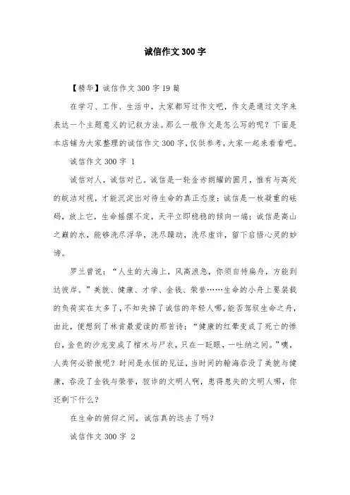 诚信作文300字