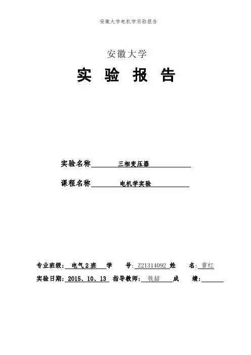 安徽大学电机学实验报告