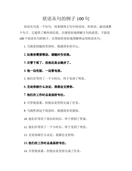 状语从句的例子100句