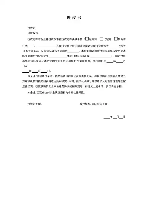 版微信认证商标授权书