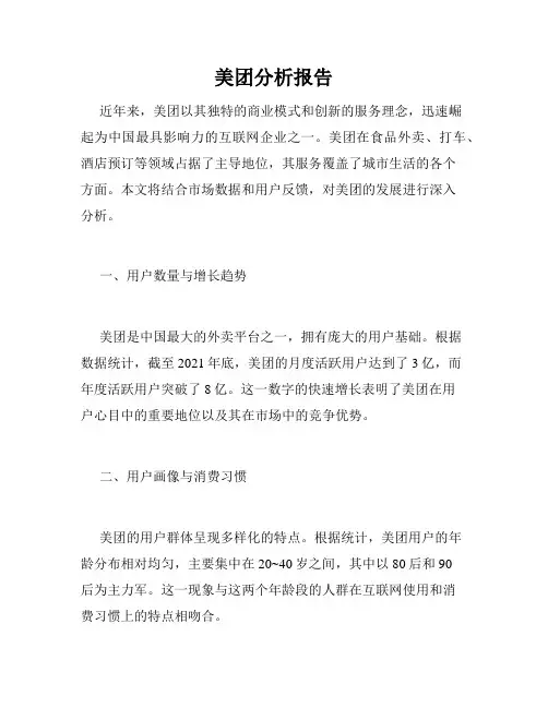 美团分析报告