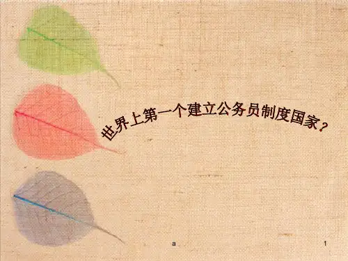 英国公务员分类和录用制度