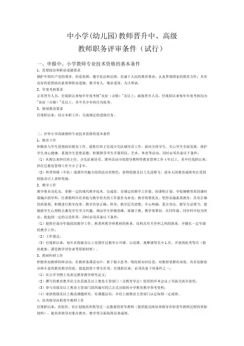 中小学教师职称评审条件