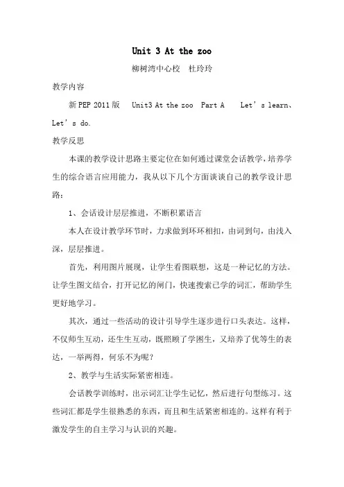 英语人教版五年级下册Unit2 A Let’s learn教学反思