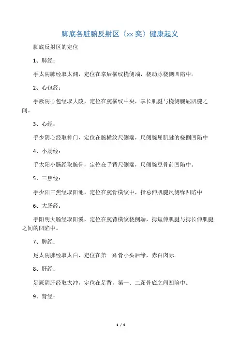 脚底各脏腑反射区(杨奕)健康起义