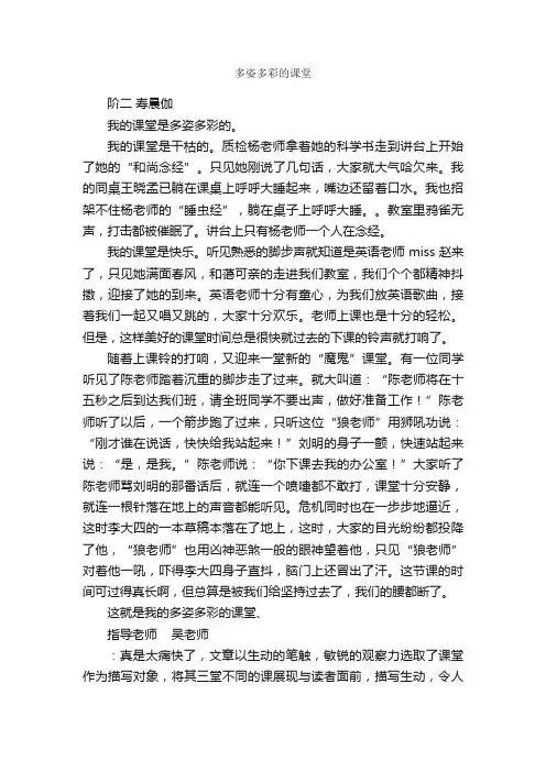 多姿多彩的课堂_作文650字_小学叙事作文_