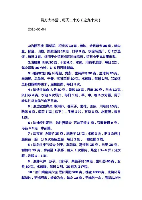 偏方大本营，每天二十方（之九十六）