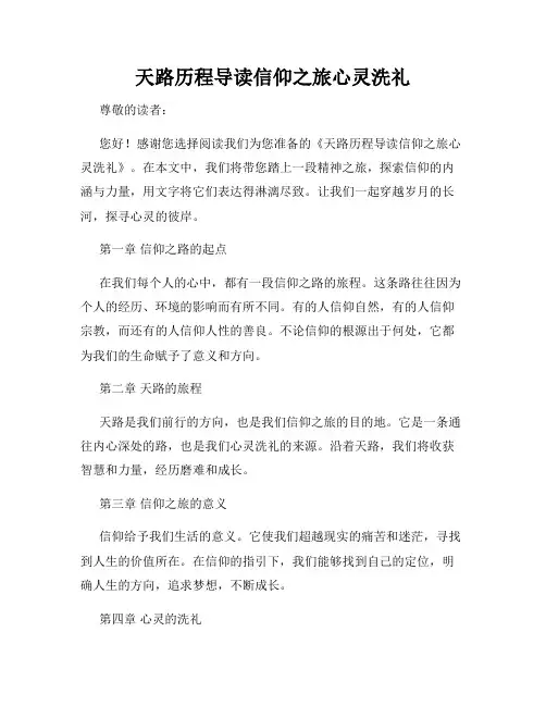 天路历程导读信仰之旅心灵洗礼
