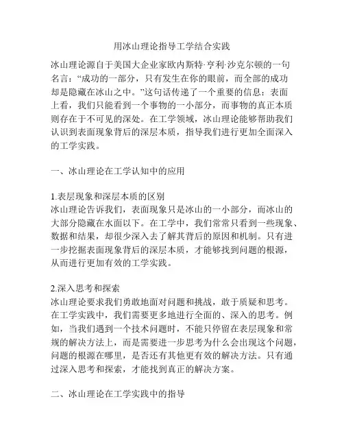 用冰山理论指导工学结合实践