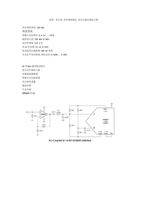 OPA842_中文资料