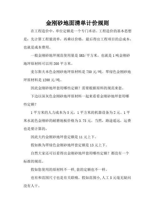 金刚砂地面清单计价规则