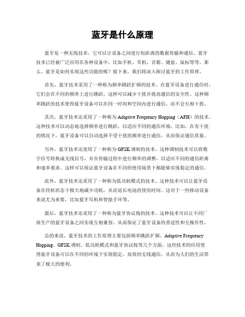 蓝牙是什么原理