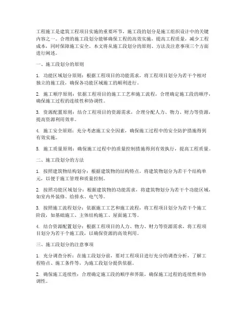 工程施工划分施工段