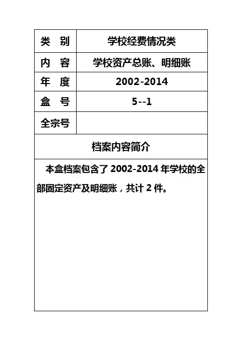 学校档案封面