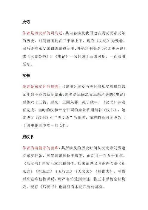 常识二十四史