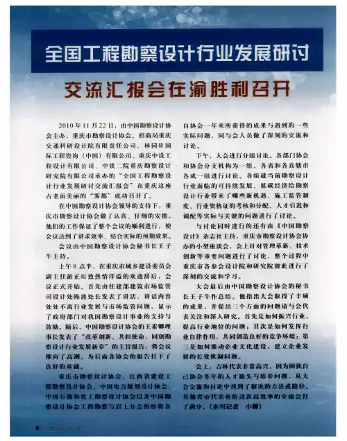 全国工程勘察设计行业发展研讨交流汇报会在渝胜利召开