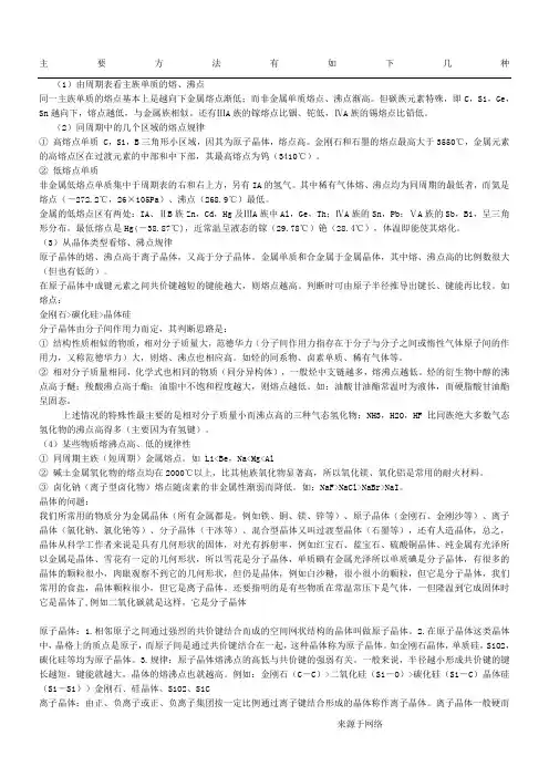 高考化学溶沸点比较