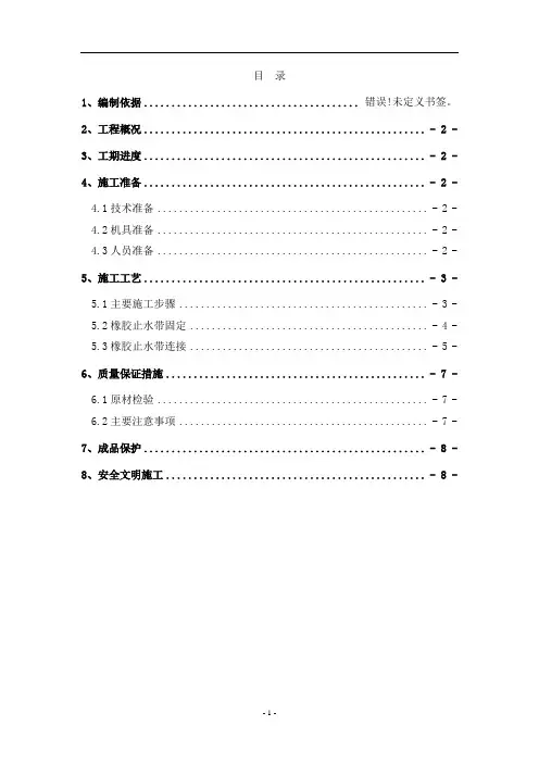 止水带专项施工方案