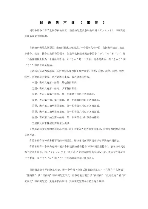 日语的声调