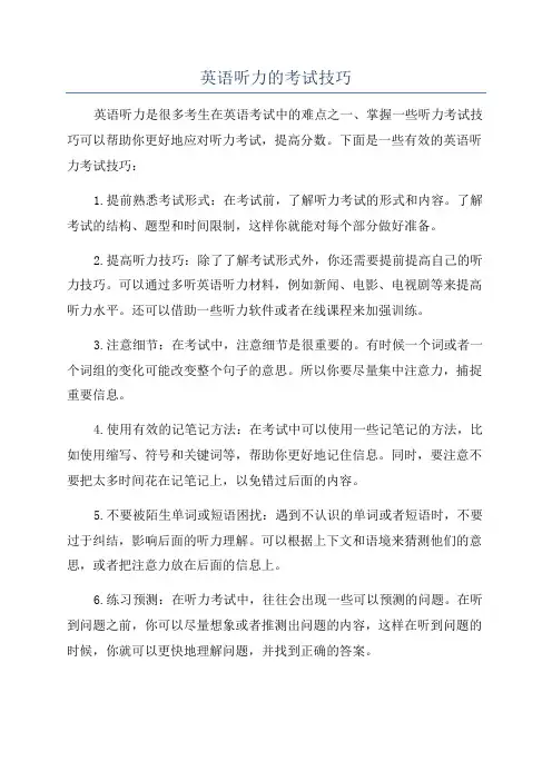 英语听力的考试技巧