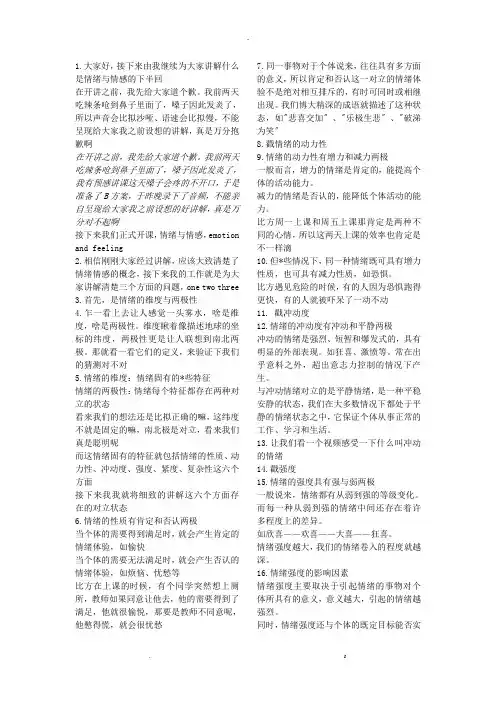 情绪与情感的区别与联系讲稿