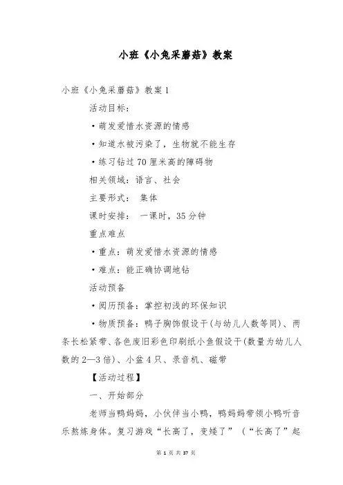 小班《小兔采蘑菇》教案