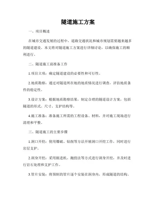 隧道施工方案