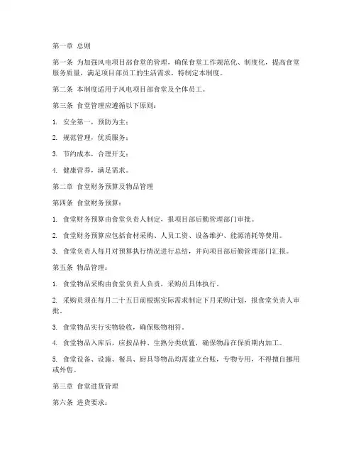 风电项目部食堂管理制度