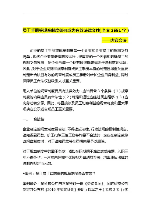 【园所必备】员工手册等规章制度如何成为有效法律文件