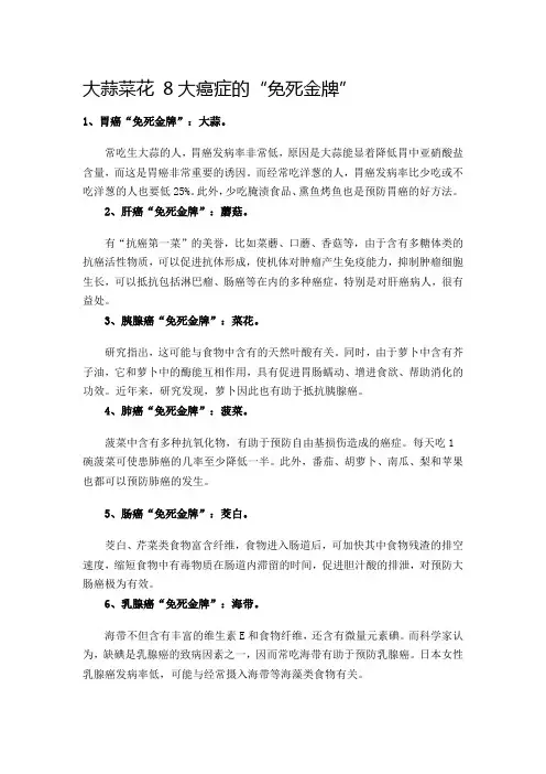 大蒜菜花 8大癌症的