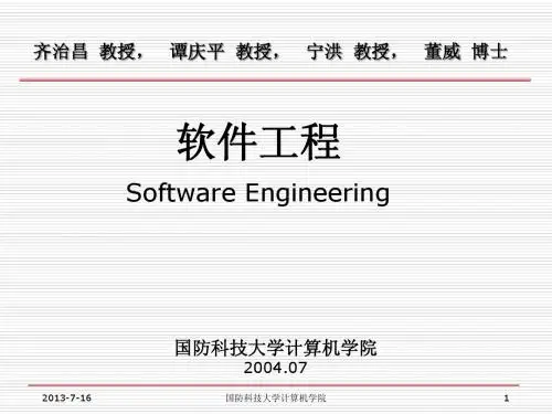 软件工程-齐志昌版 (11)