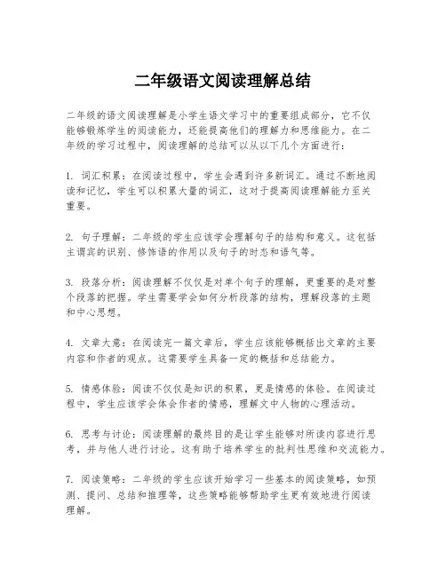 二年级语文阅读理解总结