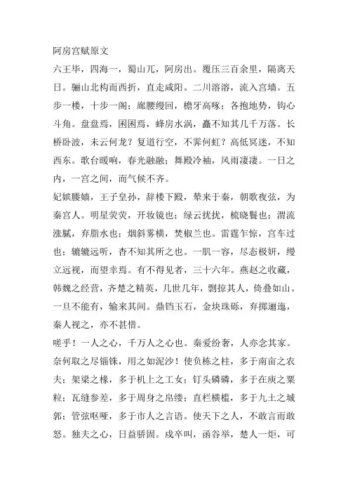 阿房宫赋原文高中课文