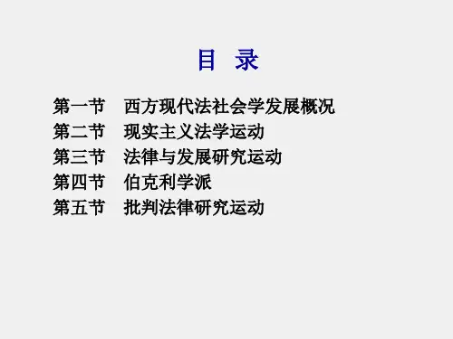 法社会学教程第二版课件第二版第三章