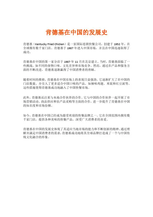 肯德基在中国的发展史