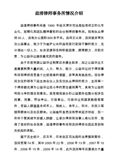 益清律师事务所情况介绍