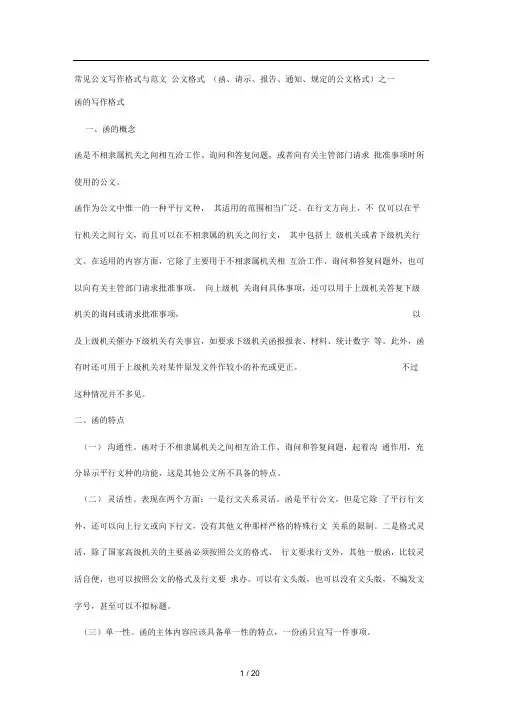 公文写作格式与范例大全word