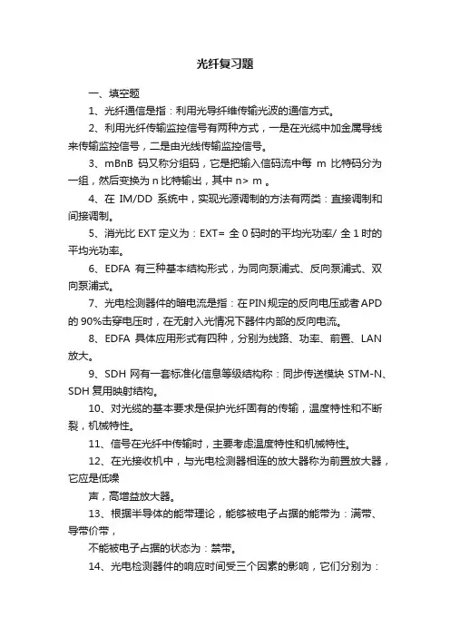 光纤复习题