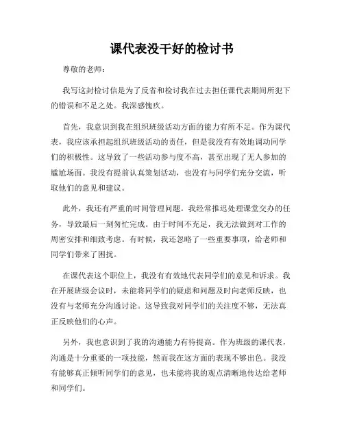 课代表没干好的检讨书