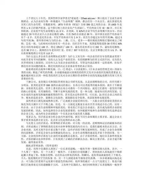 企业生命周期与企业文化选择(一)