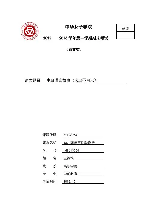 中班语言说课稿大卫不可以分析