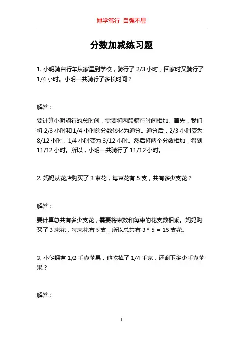 分数加减练习题